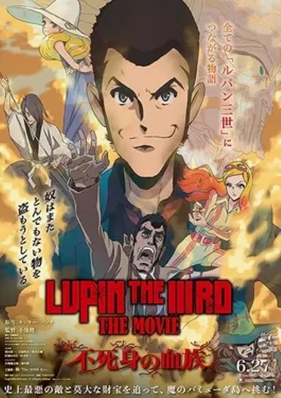 Image: Lupin the IIIRD: The Movie - The Immortal Bloodline