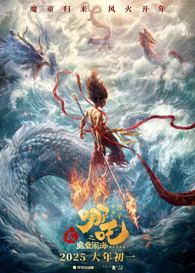 Image: Ne Zha 2